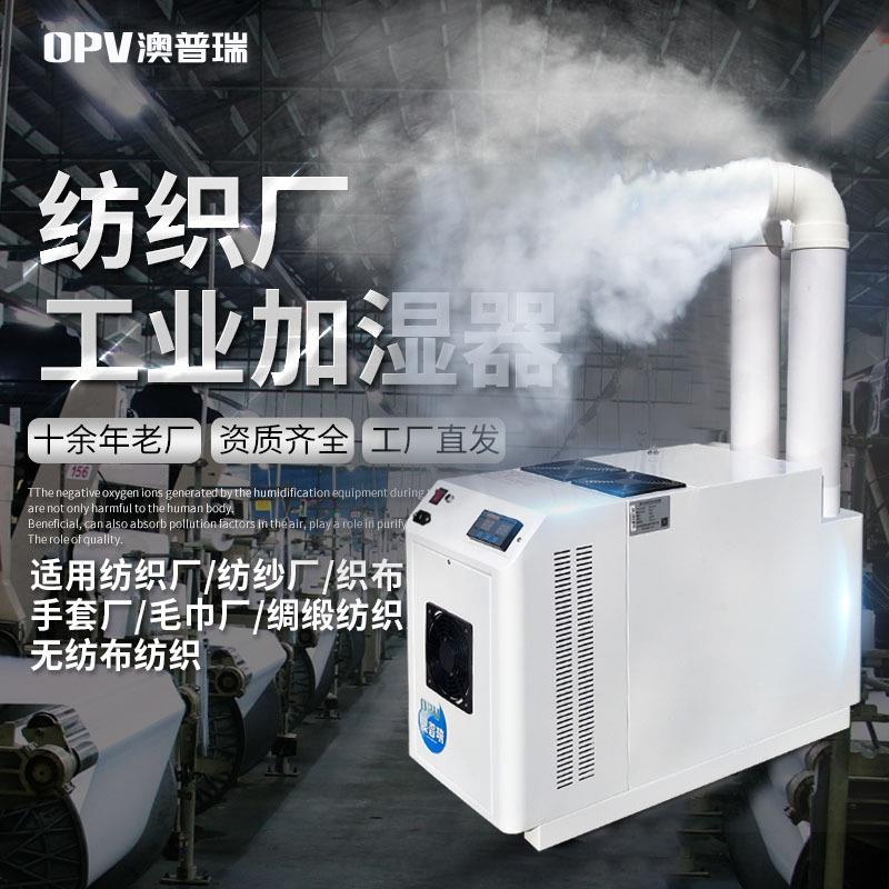 纺织厂大功率加湿机车间降尘去静电超声波加湿器雾化工业增湿机