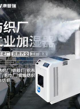 纺织厂大功率加湿机车间降尘去静电超声波加湿器雾化工业增湿机