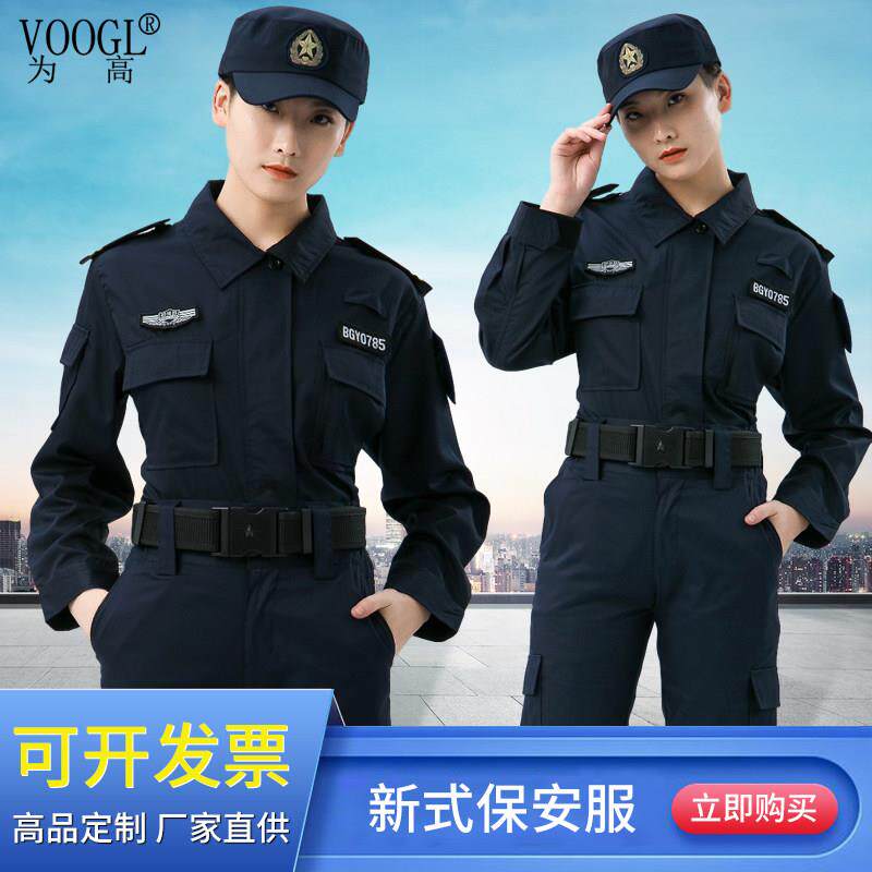 为高保安服秋冬套装工作服加厚长袖衬衣物业制服秩序作训服劳保服