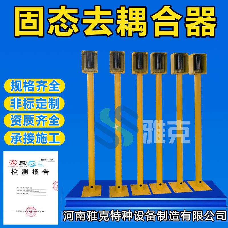 高压线管道交叉排流固态去耦合器 管道交流干扰排流固态去耦合器