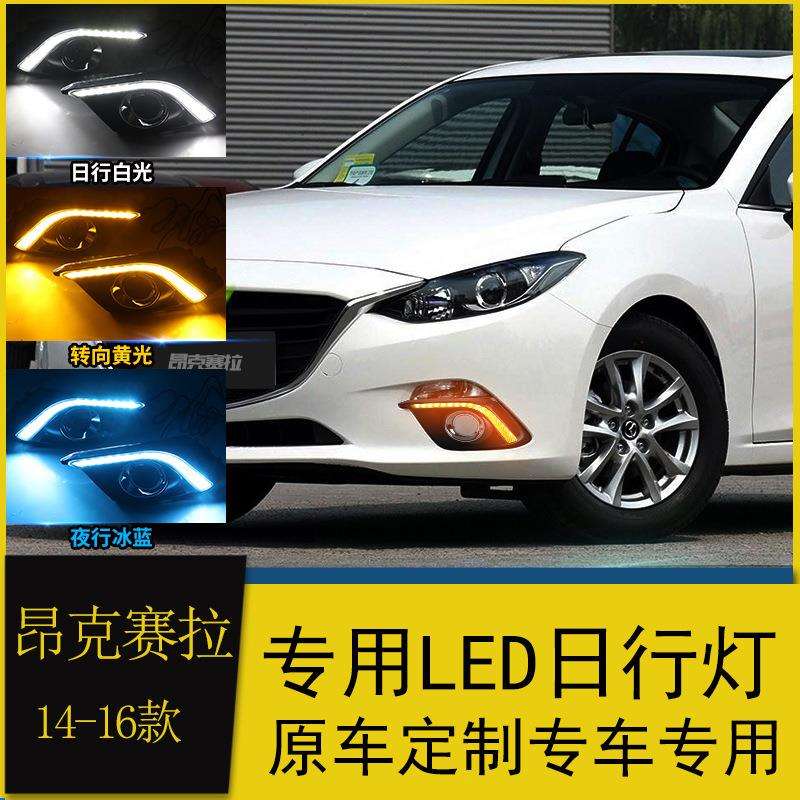 适用于14/15/16款昂克赛拉日行灯昂科塞拉改装LED日间行车灯流光