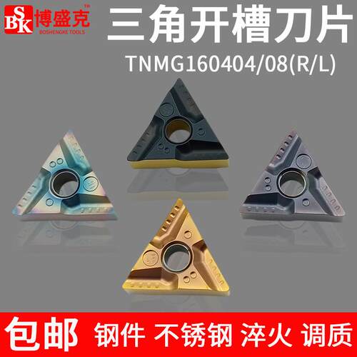 数控车刀片三角形开槽外圆内孔TNMG1604不锈钢钢用淬火调质粗刀粒