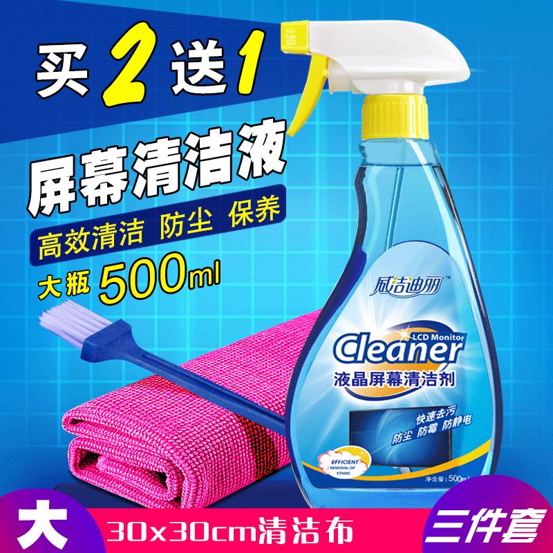 液晶电视屏幕清洁剂显示器笔记本电脑清洗套装擦手机屏键盘清理液