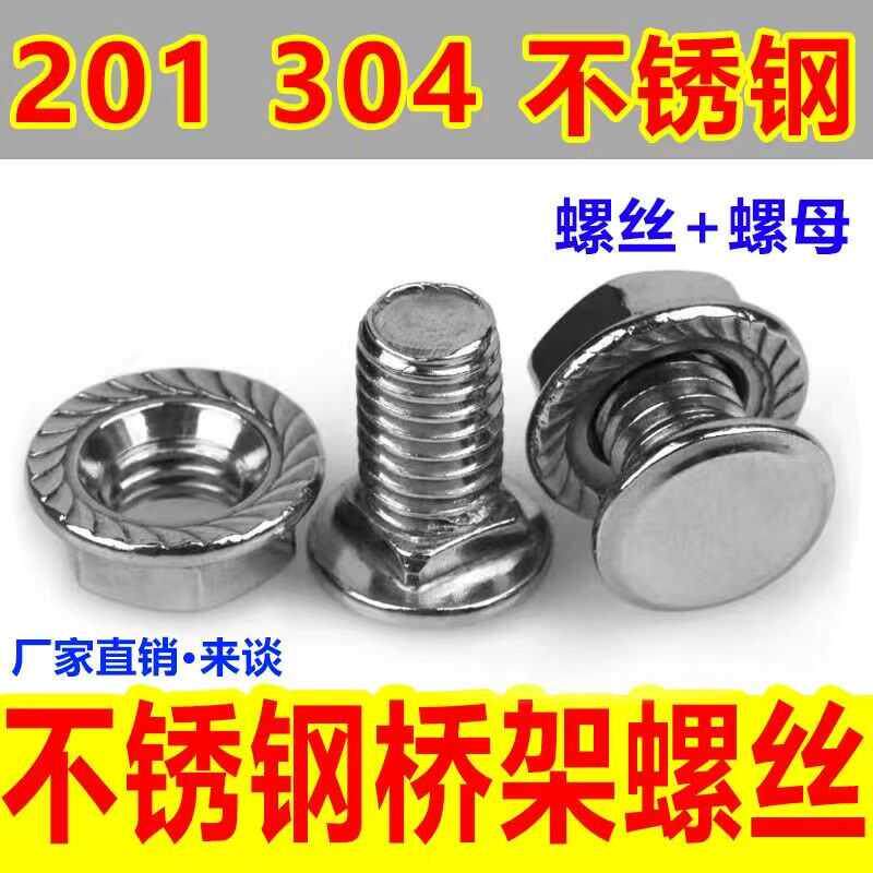 不锈钢桥架螺丝平头方颈201 304 法兰螺母桥架螺丝套装大冒