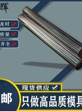 42crmo调质cr12mov模具钢40cr调质skd11圆棒s136圆钢dc53光园h13