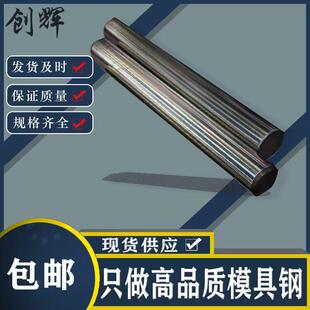 42crmo调质cr12mov模具钢40cr调质skd11圆棒s136圆钢dc53光园h13