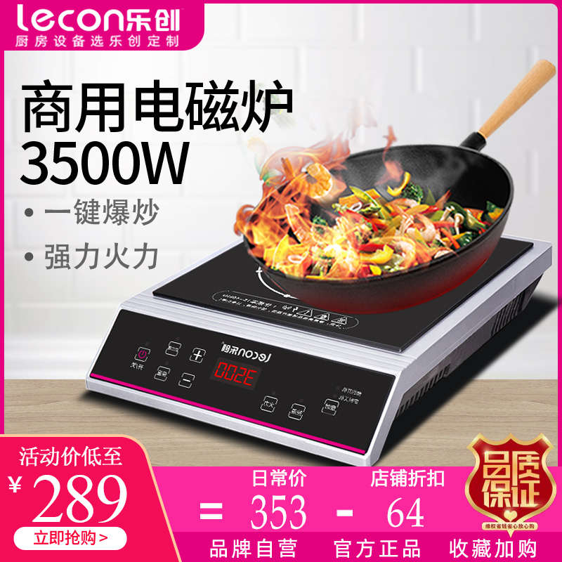 乐创电磁炉3500W大功率火锅店商用饭店厨房爆炒平面家用电磁灶