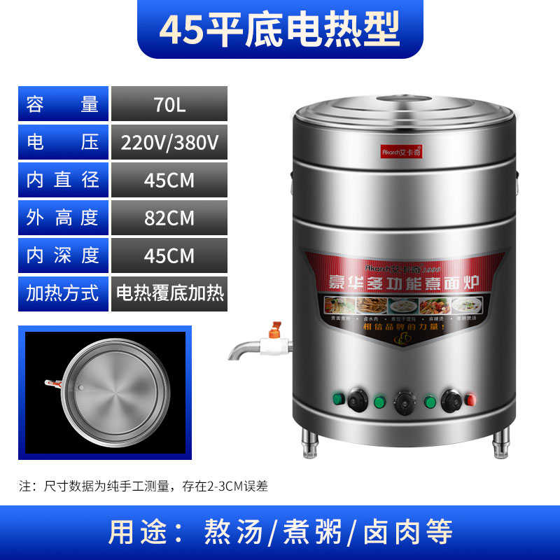 艾卡奇煮面炉商用多功能煮面桶电热燃气煤气汤锅节能卤煮煲熬汤炉