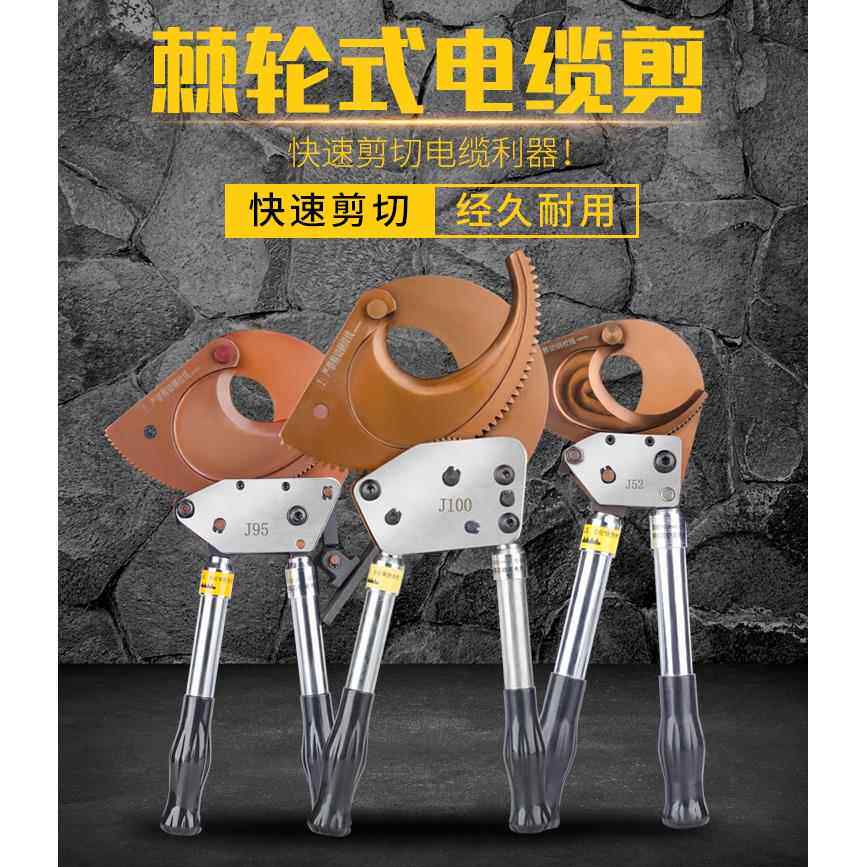 棘轮式剪线 线钳J40/52/95/10高压铠装电缆线 线缆剪刀电工钢绞线