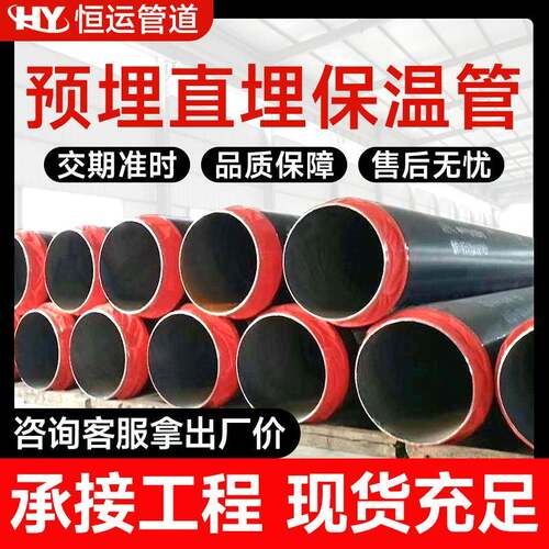 聚氨酯发泡保温钢管供暖管道预制直埋保温管DN250500国标保温钢管