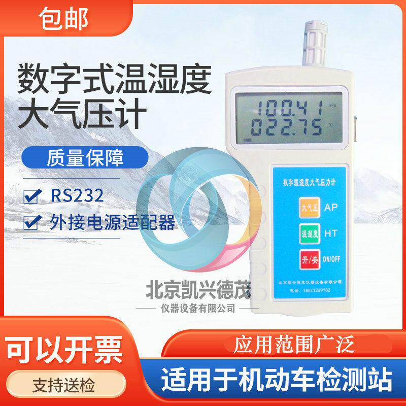 高精度数字大气压力表DPH-101/102/103温湿度大气压力计全国包邮