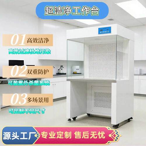 超净台生物实验室不锈钢无菌操作台电子厂除尘空气净化台
