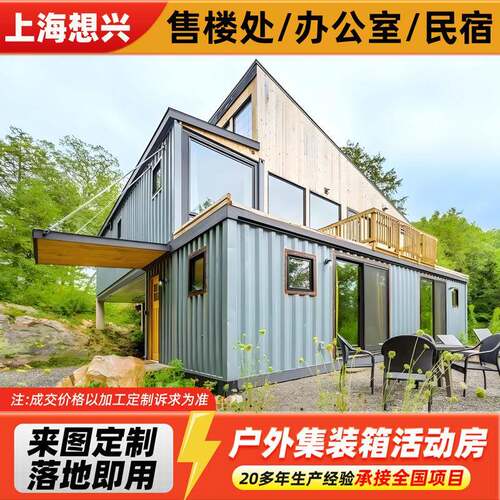 集装箱移动房办公室户外网红集装箱房改造营地民宿住人集装箱房屋