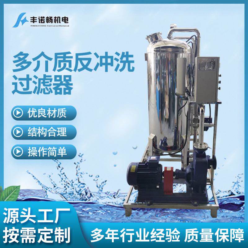 十二年厂家直供多介质反冲洗过滤器反冲洗活性炭过滤器厂家