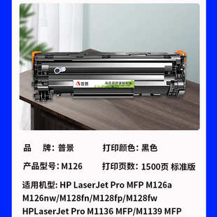 适用M126a硒鼓LaserJet M126nw打印机墨盒墨粉CC388A碳粉 Pro MFP