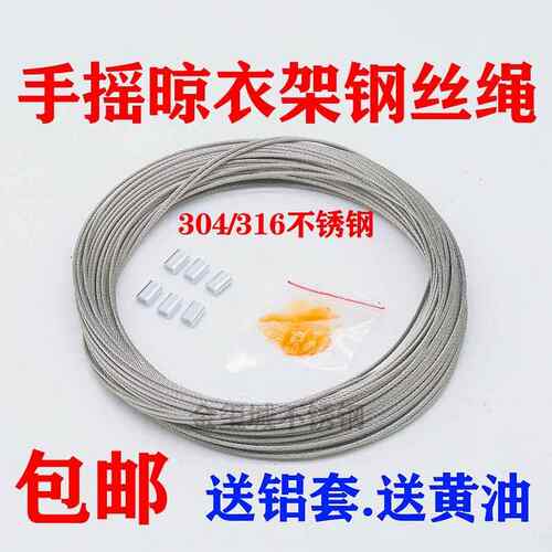 304不锈钢晾衣架钢丝绳手摇器电动升降阳台晒衣杆配件316材质钢线