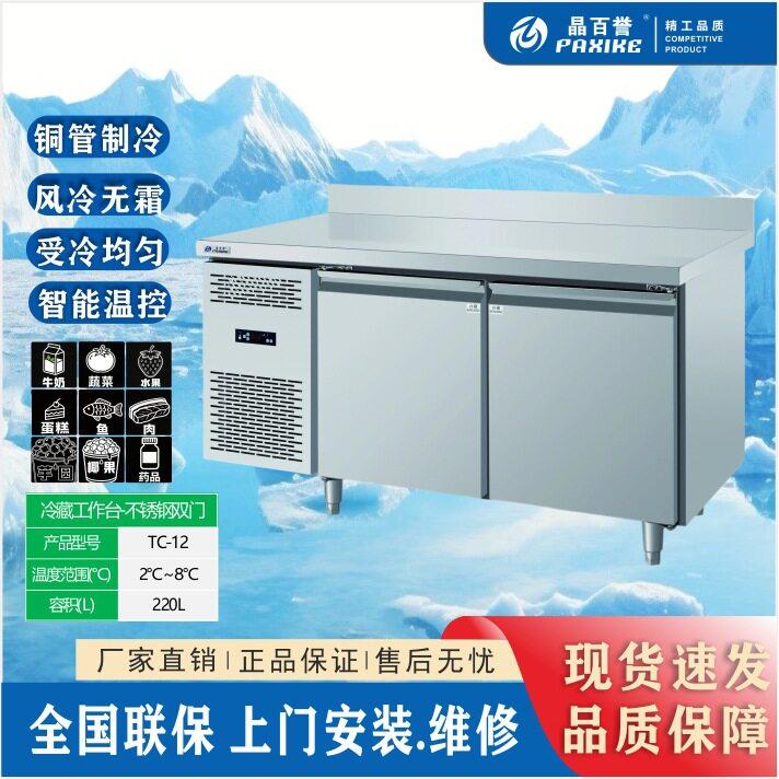 晶百誉商用冷藏柜台不锈钢双门风冷无霜厨房保鲜冷柜