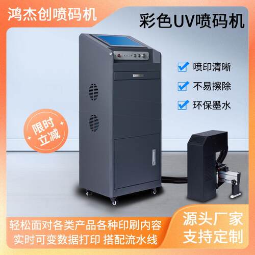 理光G5喷头高速打码机连续式流水线彩色喷印设备全自动UV打印机