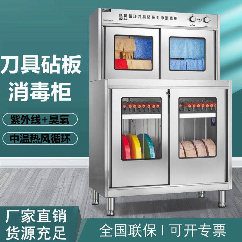 邦祥商用不锈钢紫外线菜墩毛巾刀具砧板工具餐具消毒柜厨房组合柜
