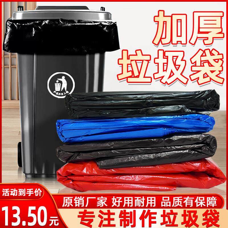 户外加厚平口分类大垃圾袋大号多彩色物业蓝/红/黑/棕特大塑料袋