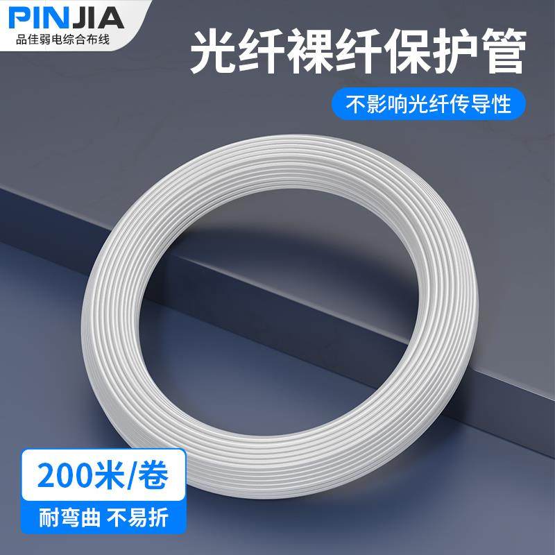 4*5裸纤保护管护纤管裸纤套管光纤热缩管保护管塑料管热熔管200米,网络设备/网络相关,其它光纤设备,淘宝优惠券,粉丝福利购,淘宝优惠卷