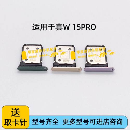 适用于realme真我15Pro卡托卡槽 插卡卡拖 手机sim卡座 卡套卡架