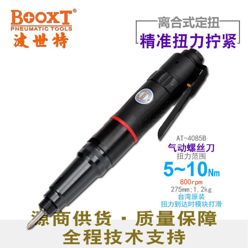 台湾BOOXT直式气动螺丝刀可调离合式10Nm定扭力风批进口AT-4085B