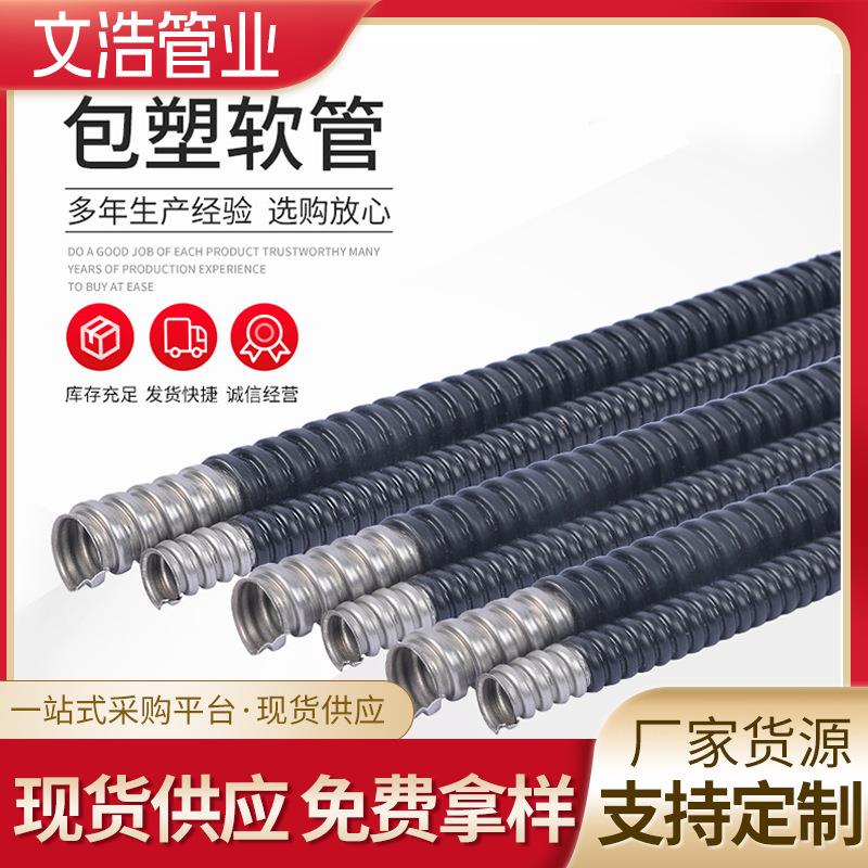 不锈钢金属软管电缆线保护套穿线软管PVC塑料蛇皮管 包塑金属软管