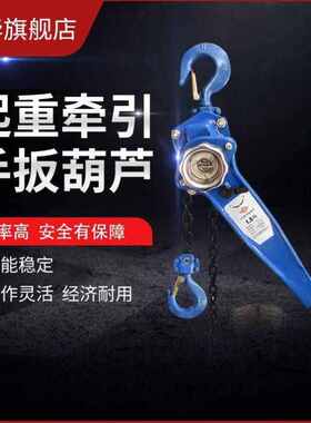 成华手扳葫芦手拉紧线器手摇动起重倒链手板牵引吊机【国标加强型