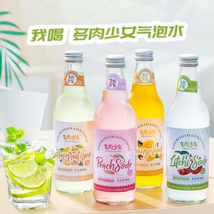 夏季汽水玻璃瓶饮料果汁多种口味橙子味荔枝味桃子味双柚味4瓶装