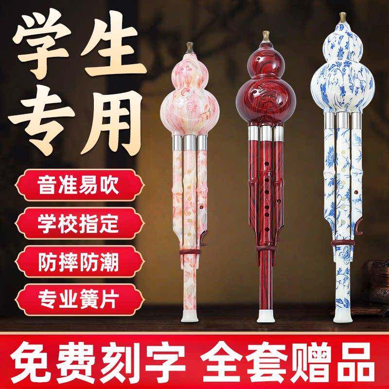 葫芦丝乐器小学生专用儿童c调降b调初学者入门演奏七孔胡芦丝乐器