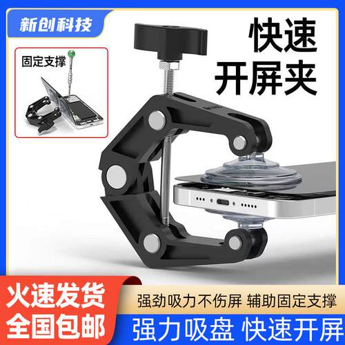 2UUL开屏夹屏幕支撑保压一体夹具 手机屏幕维修卡具拆屏开屏夹具