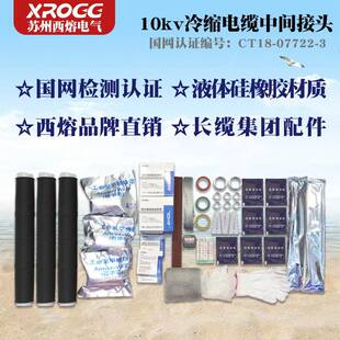 10kv冷缩电缆中间接头70-120平方单三芯户内外高压电力附件