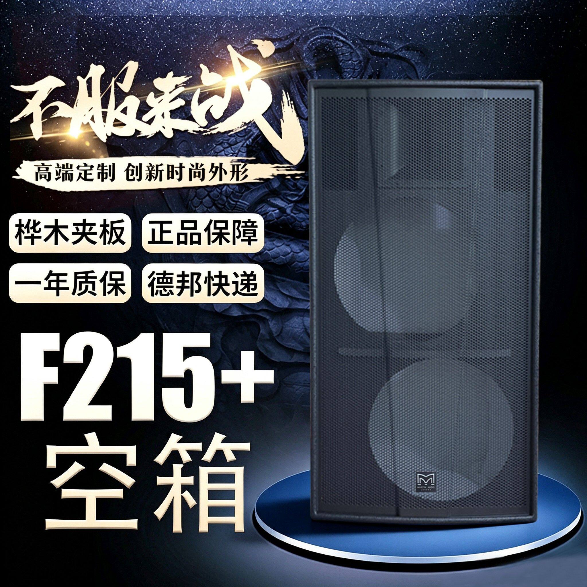 F215+空箱双15寸专业音响舞台演出户外婚庆组装大功率夹板空箱壳配件