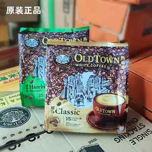 马来西亚旧街场白咖啡三合一原味榛果味特浓摩卡蔗糖奶精奶茶
