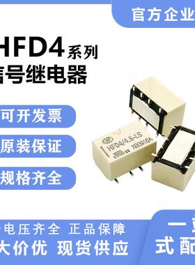 原装小型讯号继电器HFD3 HFD4-5 3 12 24VDC-S SR S1R HFD31 G6K
