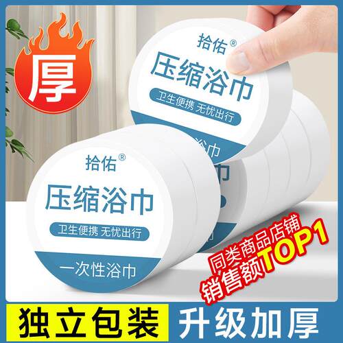 Compressed bath towels, disposable towels, thickened and enl