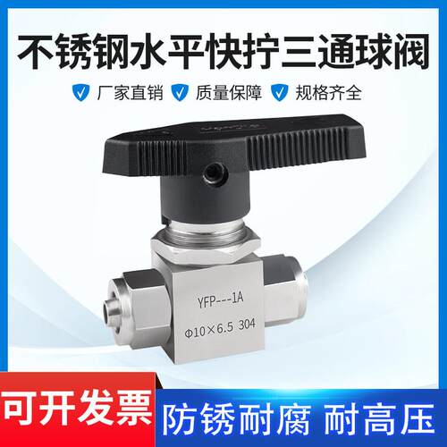 通不304锈钢水平YORNRIEY快拧三球阀YFP-1彷美面板式软管换向切换