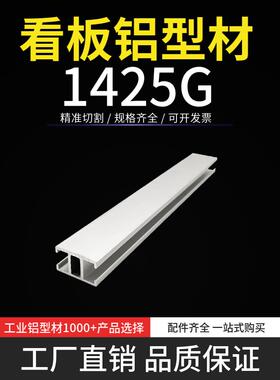 1425H型铝型材 工作台作业指导书1425看板型材 14x25工字型铝合金