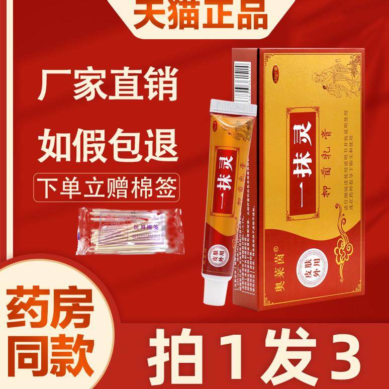 噜噜鼠正品奥莱茵一抹灵抑菌乳膏官方旗舰店抑菌乳皮肤外用草本软