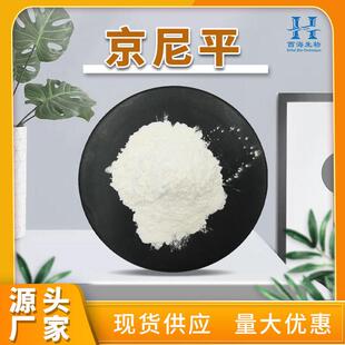 现货京尼平50%质量保证京尼平苷6902-77-8栀子提取10g/袋京尼平