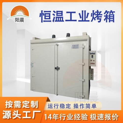 广东工业烤箱工业箱式烘干设备防爆烘箱树脂硬化炉药材烘干设备 - 封面