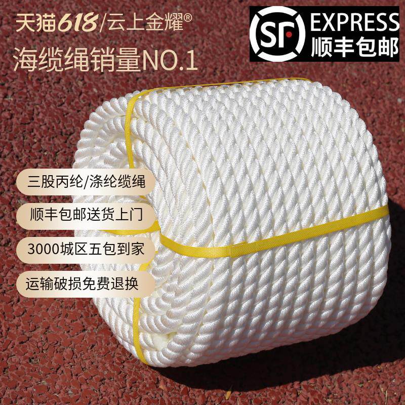 尼龙绳船用缆绳丙纶绳聚酯纤维绳高强度耐磨尼龙绳三股尼龙绳海船