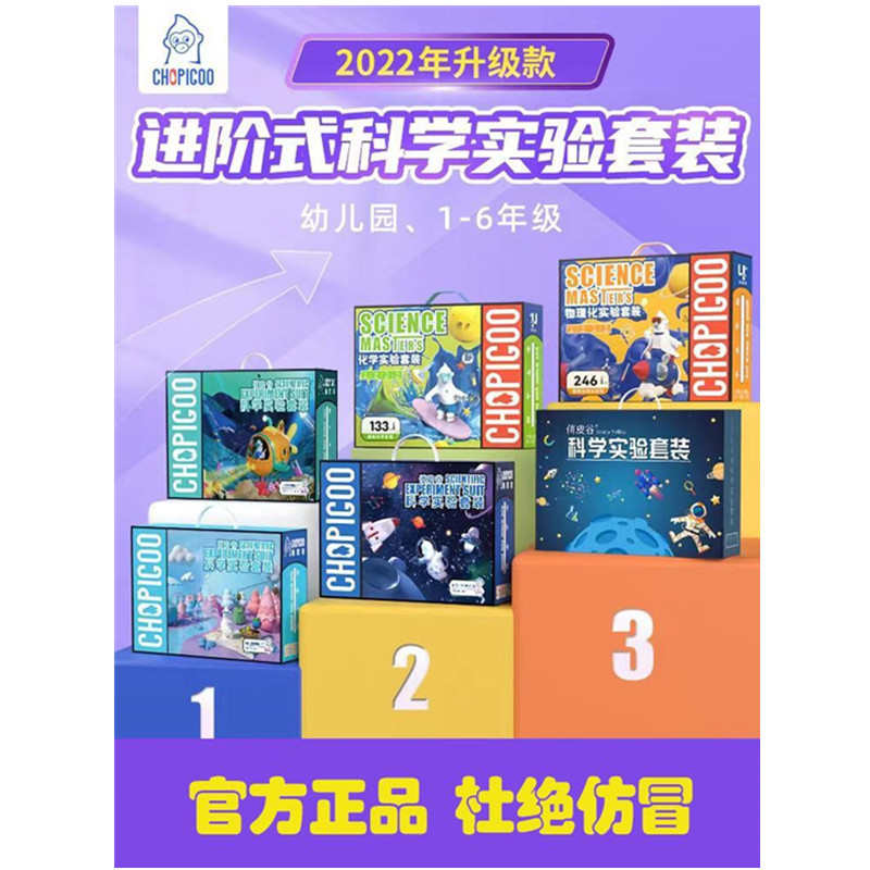 俏皮谷小学生科学实验套装幼儿园儿童实验器材手工制作材料包玩具