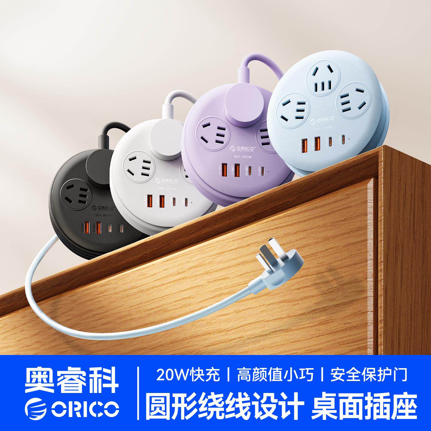 奥睿科桌面插排多插位圆形插座插线板多功能接线板USB排插电小包
