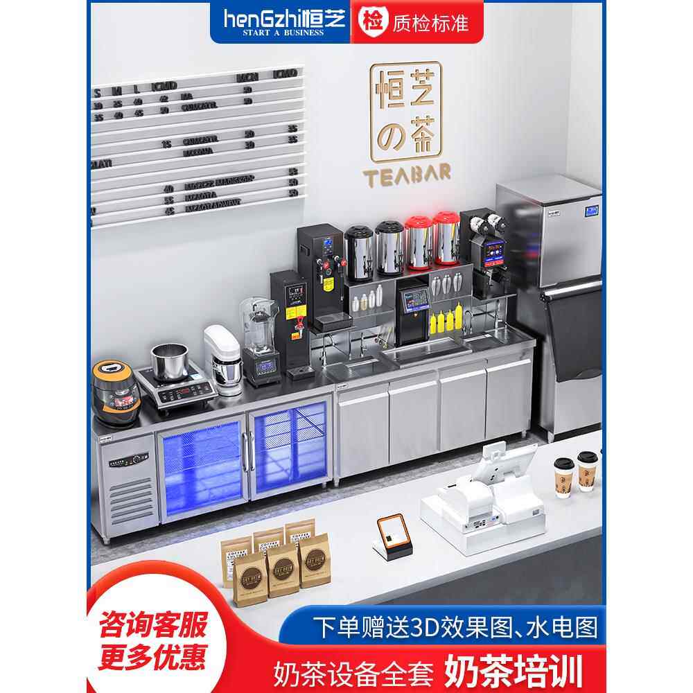 恒芝奶茶店设备全套不锈钢水吧台商用奶茶操作台奶茶机水吧工作台