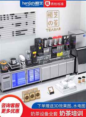 恒芝奶茶店设备全套不锈钢水吧台商用奶茶操作台奶茶机水吧工作台