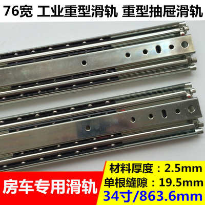 34寸76宽 重型工业货柜 机柜 改装车85cm 抽屉三节轨 滑轨 导轨道