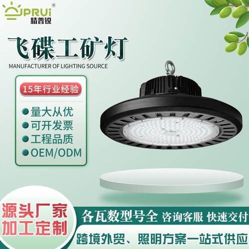 UFO飞碟工矿灯大功率厂房飞碟工矿灯天棚灯工程led隧道照明灯