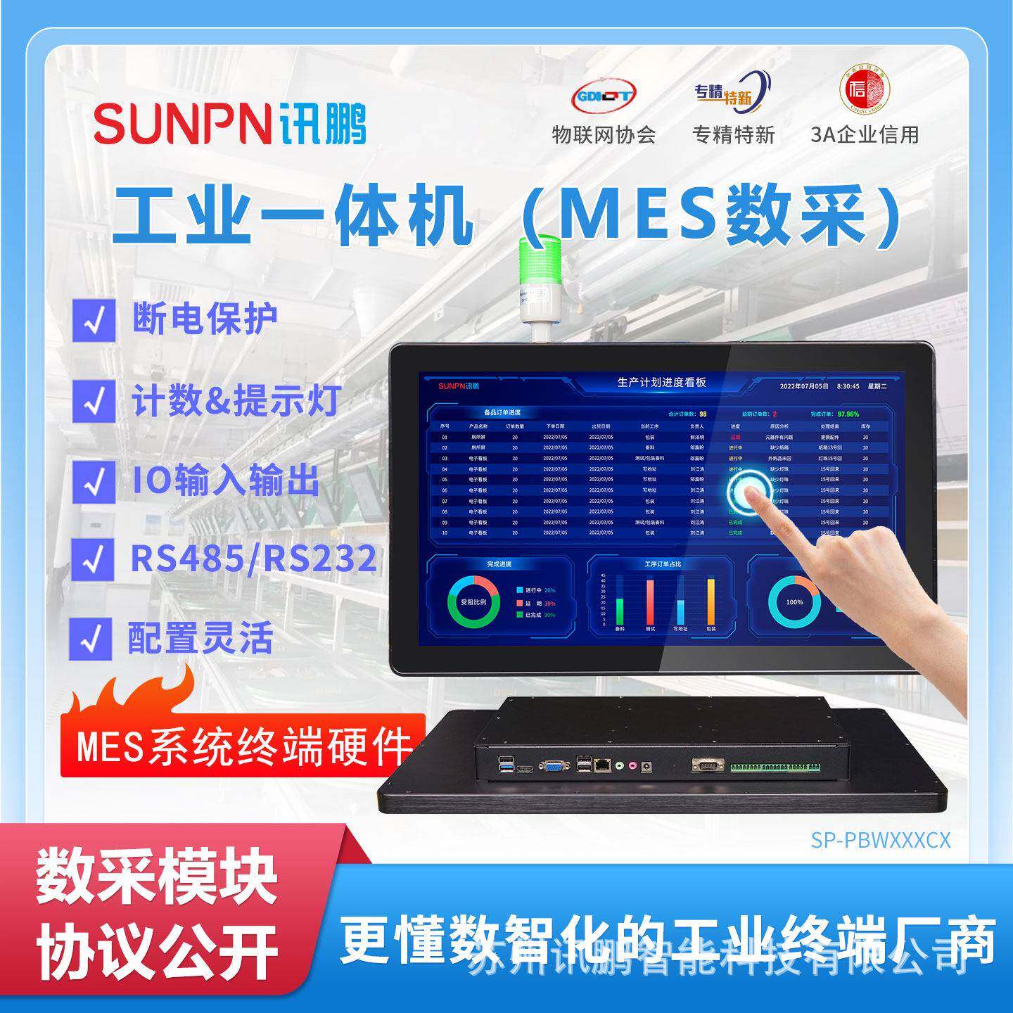 讯鹏17/19/22寸工业一体机MES系统触摸屏平板电脑工厂智能工位机